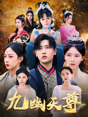 觉醒后从练气废材到万古魔帝(97集) 觉醒后从练气废材到万古魔帝(97集)在哪个平台能看