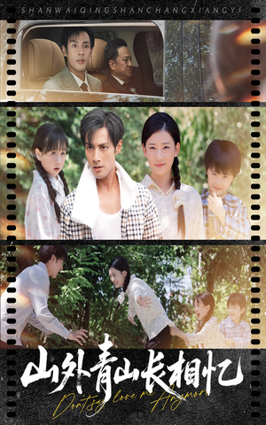 山外青山长相忆(66集) 山外青山长相忆(66集)不用花钱看全剧