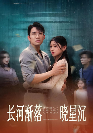 长河渐落晓星沉（59）热门短剧抢先看