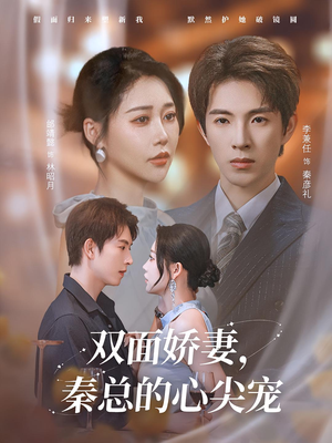 夫人又野又飒(80集) 夫人又野又飒(80集)新短剧推荐