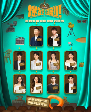 爆发吧短剧（49集）最新热门短剧