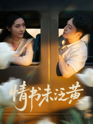 初恋竟是我女儿班主任（72集）网络小短剧