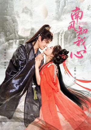 南风知我心（61集）全集都在这里了