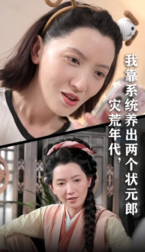 灾荒年代我靠系统养出两个状元郎（60集）短剧免费观看