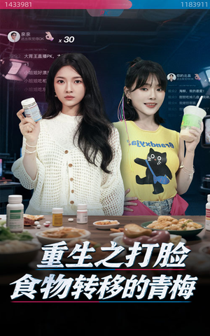 重生之打脸食物转移的青梅（61集）免费在线看