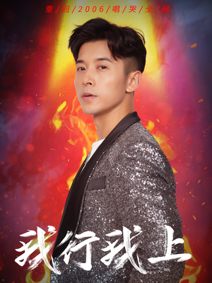 我行我上（80集）海量资源免费看