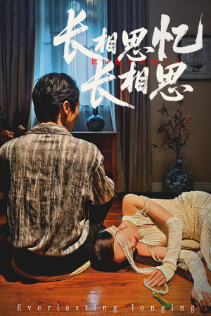 长相思忆长相思 (50集) 短剧免费分享