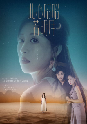 此心昭昭若明月(71集) 此心昭昭若明月(71集)网上可以看吗