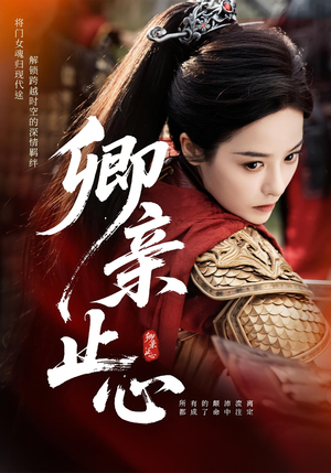 嫡女破枷行（61集）精彩短剧看不停