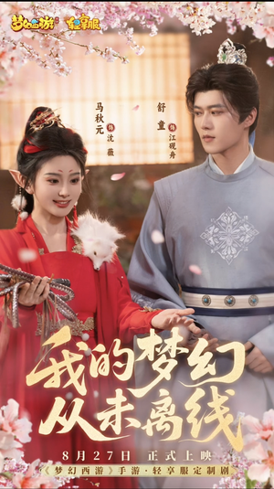 我的梦幻从未离线（5集）最火爆短剧