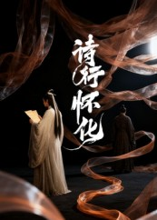 诗行怀化(10集) 诗行怀化(10集)河马免费短剧