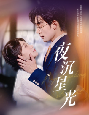 夜沉星光（60集）在哪里可以看
