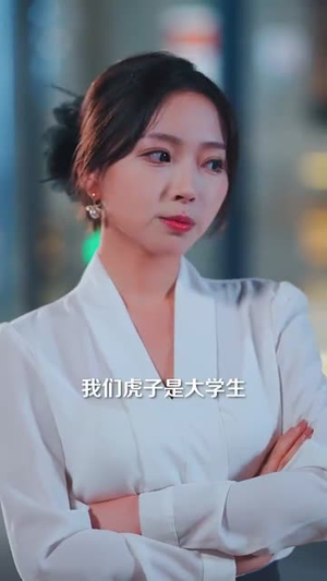 山村藏龙谁惹得起 (76集)精彩短剧分享。