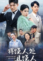 得饶人处且饶人(31集) 得饶人处且饶人(31集)爆火短剧抢先看