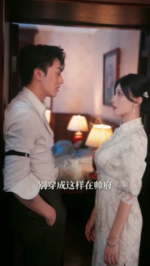 半城烽火半城风月(66集) 半城烽火半城风月(66集)火爆短剧来袭