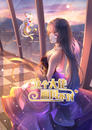 这个大佬画风不对（24集）短剧热门推荐