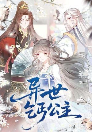 异世乞丐公主(85集) 异世乞丐公主(85集)精彩短剧上线