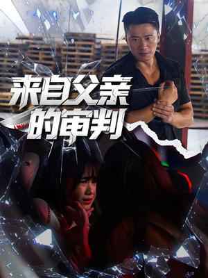 来自父亲的审判(80集) 来自父亲的审判(80集)更新时间一览表