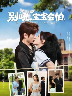 别吼宝宝会怕（80集）更新时间