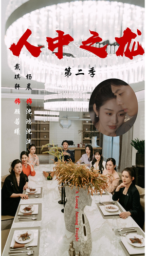 人中之龙第二季（101集）好看短剧又来了