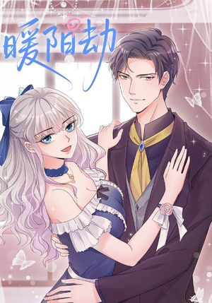 暖阳劫(88集) 暖阳劫(88集)短剧排行榜