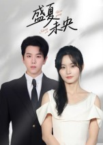 盛夏未央(80集) 盛夏未央(80集)免费看全集