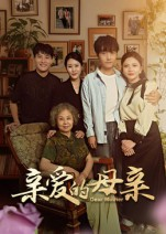 亲爱的母亲(31集) 亲爱的母亲(31集)全集完整版