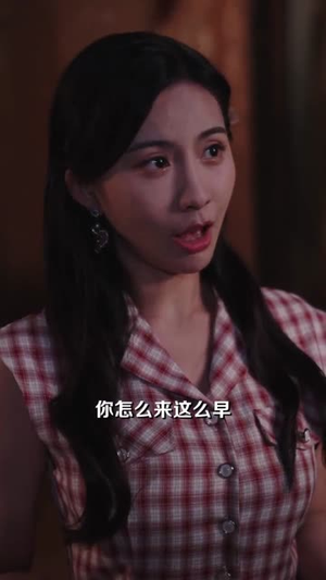 拒当替身女配我的家里我做主（80集）抢先看热门短剧