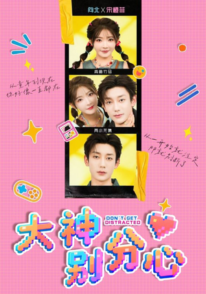 大神别分心(70集) 大神别分心(70集)这短剧太好看了