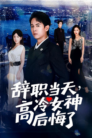 重生后，我分手回岛赶海桶桶爆仓（62集）短剧精彩绝伦