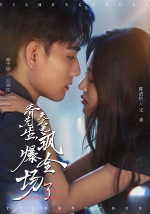 乔先生,夫人她飒爆全场了(90集) 乔先生,夫人她飒爆全场了(90集)小短剧抢先看