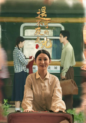 遥不可及的星光（51集）民国短剧推荐