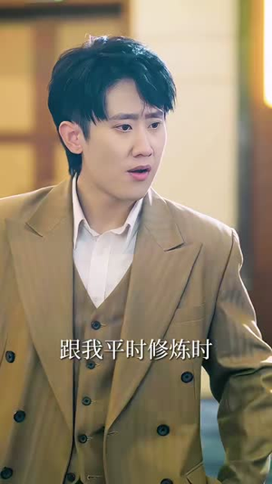 我的修为领先版本一万年（80集）火爆热门短剧