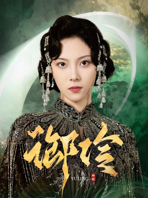 御伶(29集) 御伶(29集)全集