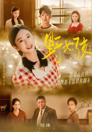 野女孩（91集）在哪看是免费的