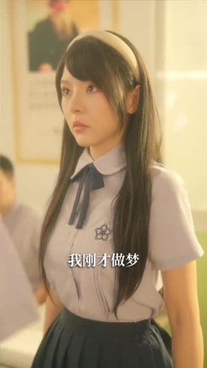 重生2000青梅校花18岁（86集）一起追短剧