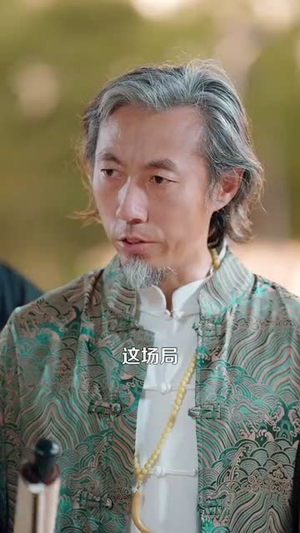 千术神瞳（103集）好看的短剧电影