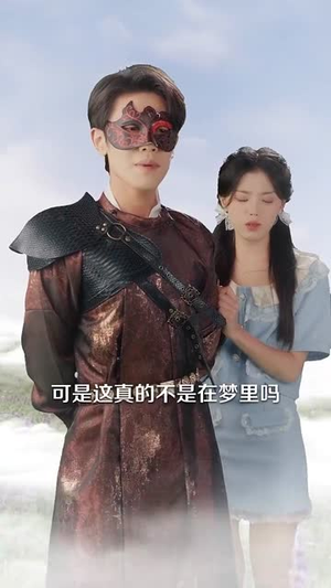 做梦就起飞这梦不敢做了 (84集) 今日最火短剧