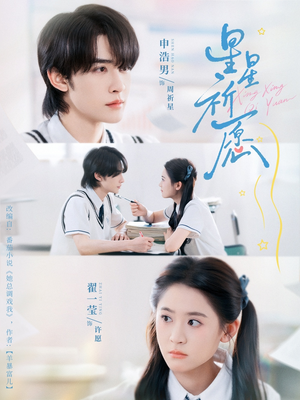 星星祈愿(80集) 星星祈愿(80集)精彩短剧抢先看