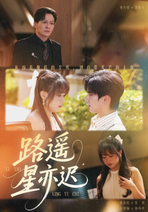 路遥星亦迟(60集) 路遥星亦迟(60集)短剧小说在线看