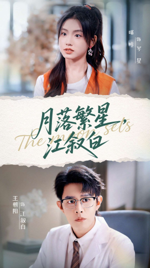 月落繁星江叙白(96集) 月落繁星江叙白(96集)番茄短剧看全集