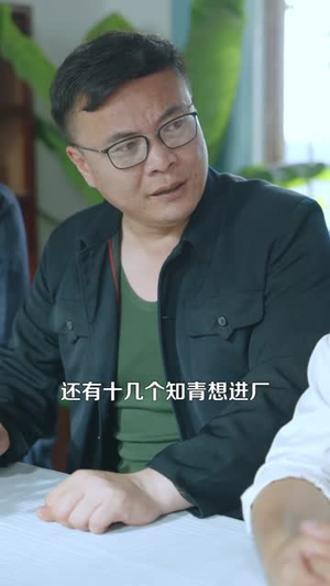 重生七零：我领全村闯富路（109）男频短剧推荐