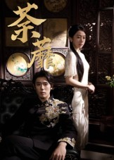 荼蘼(61集) 荼蘼(61集)女主角是谁