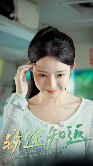 窃途知返(30集) 窃途知返(30集)精彩短剧来袭