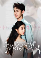 予你余生心跳(64集) 予你余生心跳(64集)分享好看的短剧