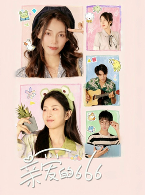 亲爱的666(34集) 亲爱的666(34集)全集完整版