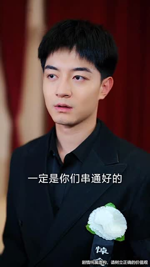 七夕劫 (58集) 网络小短剧