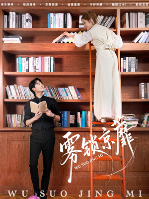 雾锁京蘼(72集) 雾锁京蘼(72集)火爆短剧抢先看