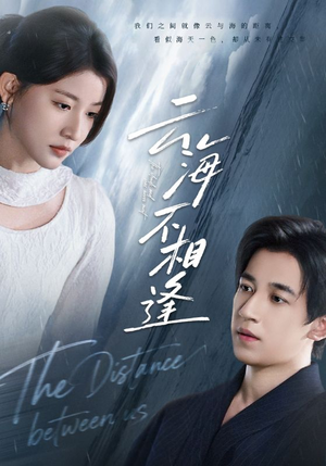 云海不相逢(62集) 云海不相逢(62集)西瓜短剧免费看