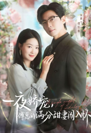 天才萌宝傅总宠妻超甜(60集) 天才萌宝傅总宠妻超甜(60集)追风的女孩短剧